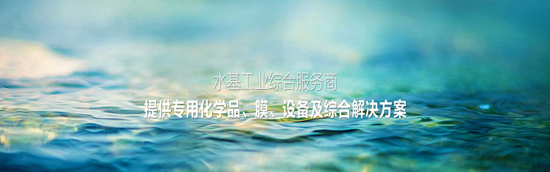 污水處理